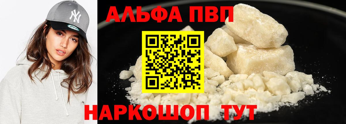 A PVP  Вход с VPN  Озёрск  А ПВП VHQ  А ПВП VHQ  Альфа ПВП мука 
