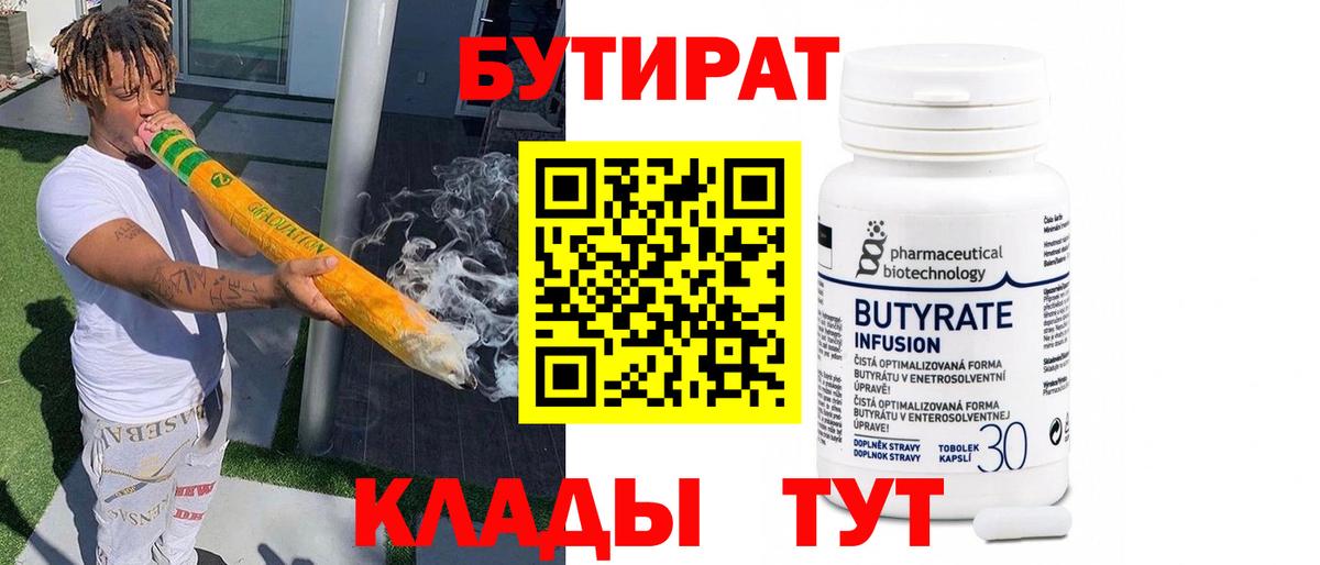 БУТИРАТ бутандиол Озёрск