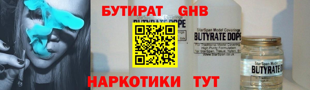 Бутират Butirat  Вход с VPN  Озёрск 