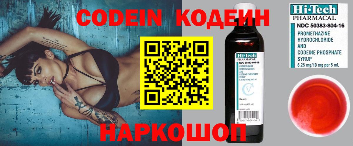 Кодеиновый сироп Lean напиток Lean (лин)  Вход с VPN  Озёрск 