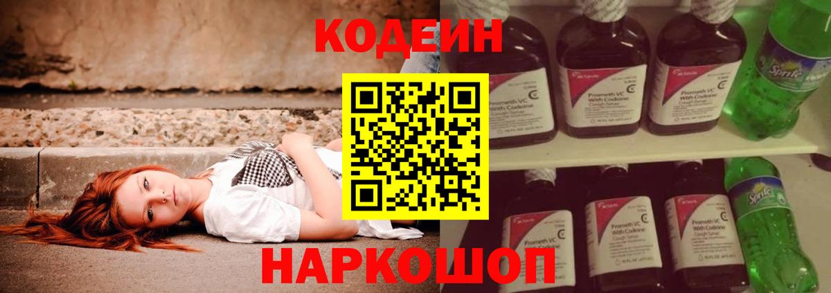 Кодеиновый сироп Lean напиток Lean (лин) Озёрск