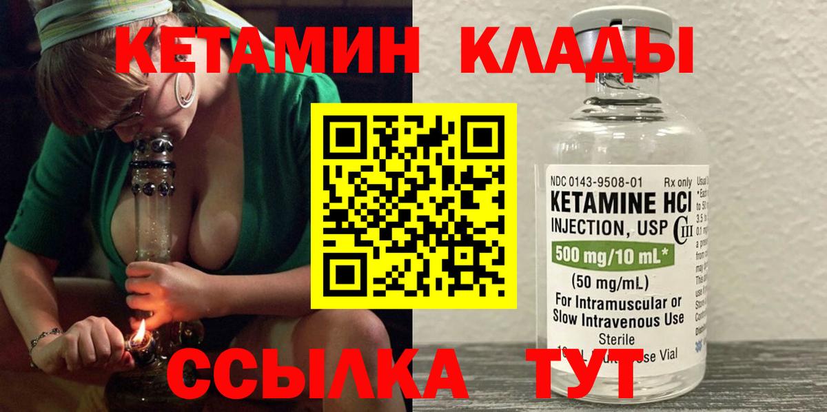 КЕТАМИН ketamine Озёрск