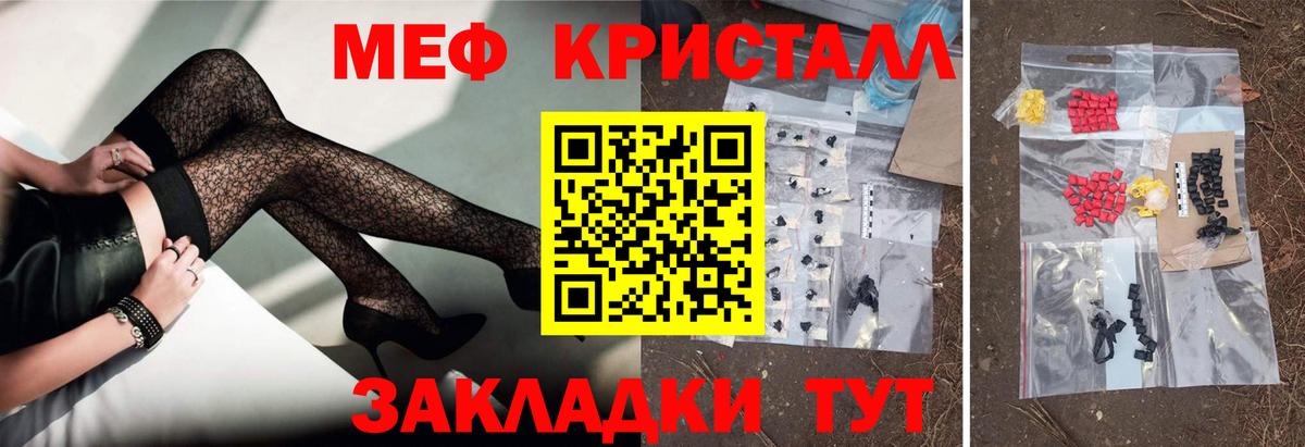 Мефедрон кристаллы Озёрск