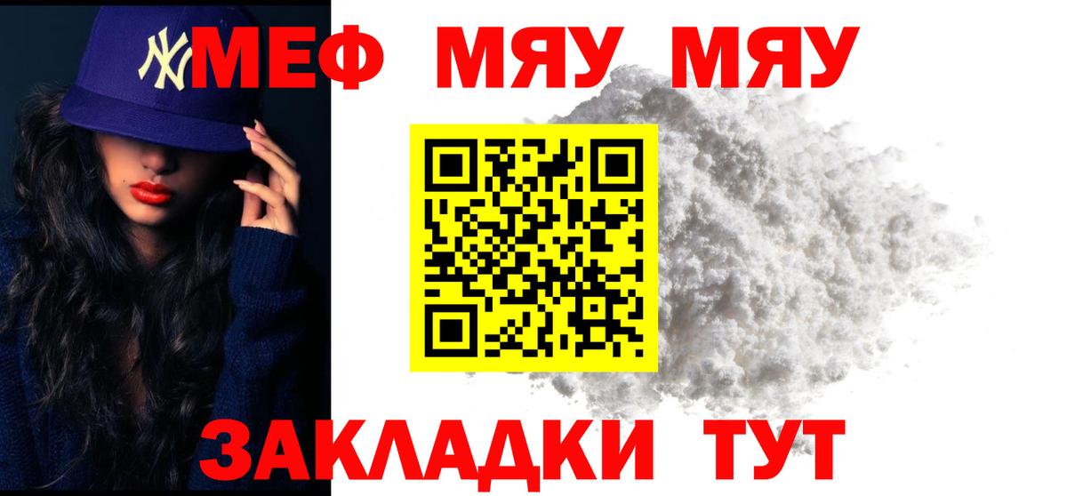 Меф VHQ  Вход с VPN  МЯУ-МЯУ  МЯУ-МЯУ мяу мяу  Озёрск 