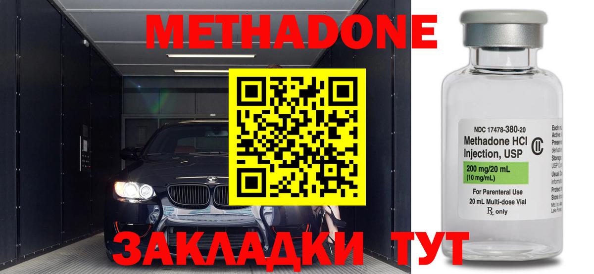 Метадон белоснежный  Вход с VPN  Озёрск 