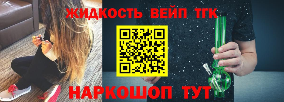 ТГК вейп с тгк Озёрск